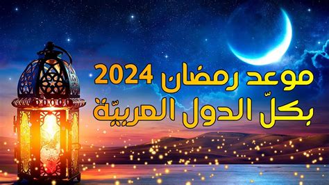 تحري هلال رمضان 2024 في الاردن